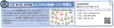 名古屋商工会議所会報　那古野11月号　会員ボードに当社のSCOPE３把握・ＣＯ２可視化事業が掲載されました | メディア掲載