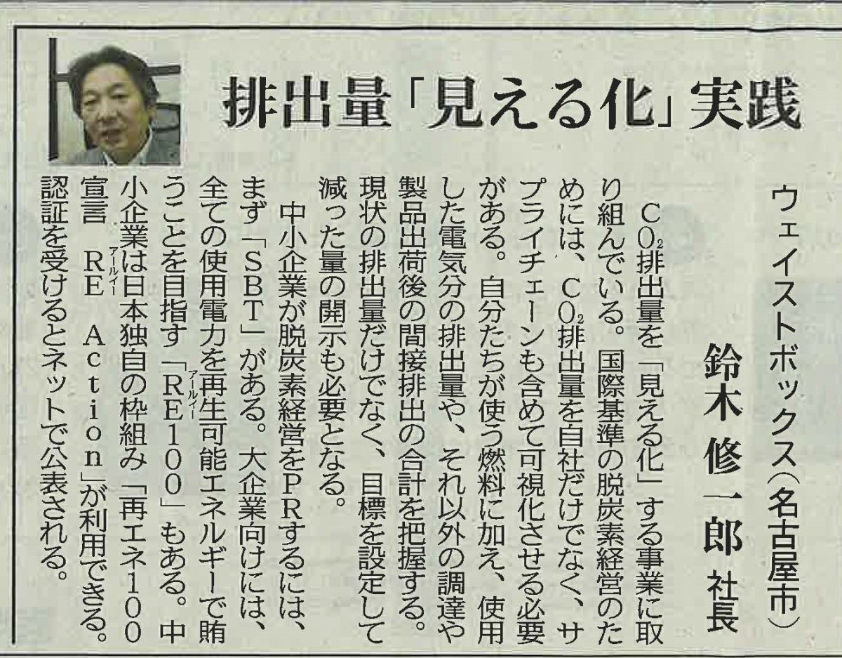 【お知らせ】弊社が中日新聞（2022/1/17）にて取り上げられました！ | メディア掲載