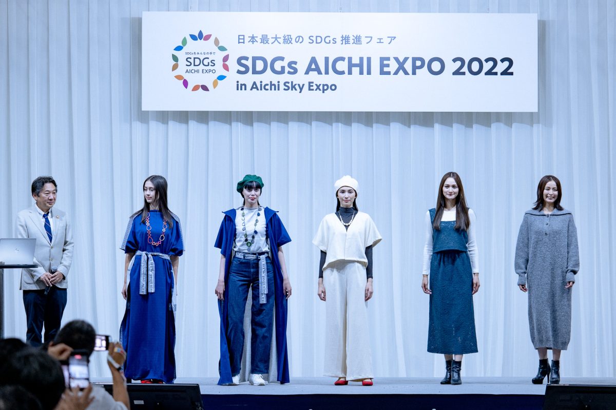 【お知らせ】エシカル・ファッションショー@SDGs AICHI EXPO 2022へ協賛しました | お知らせ