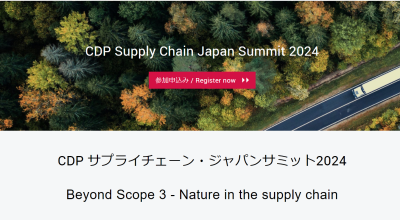 【お知らせ】CDPサプライチェーン・ジャパンサミット2024 ゴールドスポンサーに関して | お知らせ