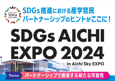 【お知らせ】エシカル・ファッションショー@SDGs AICHI EXPO 2024へ協賛します | お知らせ