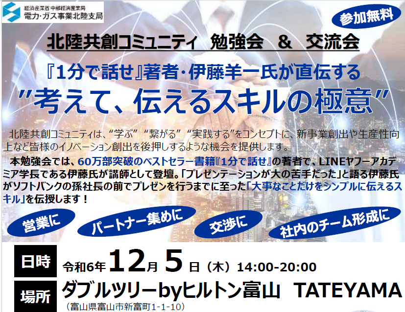 【お知らせ】「北陸共創コミュニティ　勉強会＆交流会」に登壇します | お知らせ