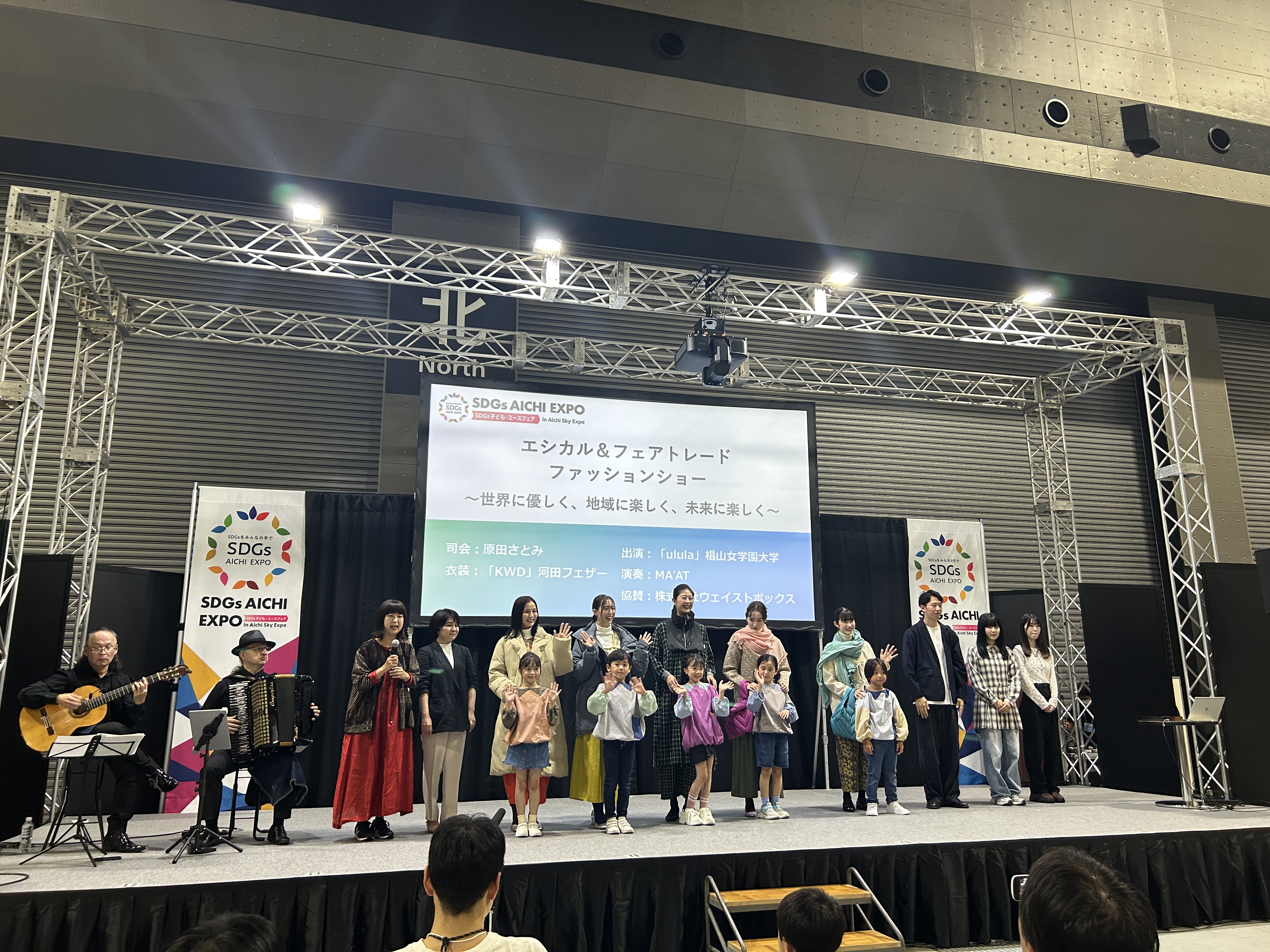【お知らせ】エシカル＆フェアトレードファッションショー@SDGs AICHI EXPO 〜SDGs 子ども・ユースフェア2025〜へ協賛しました！ | お知らせ