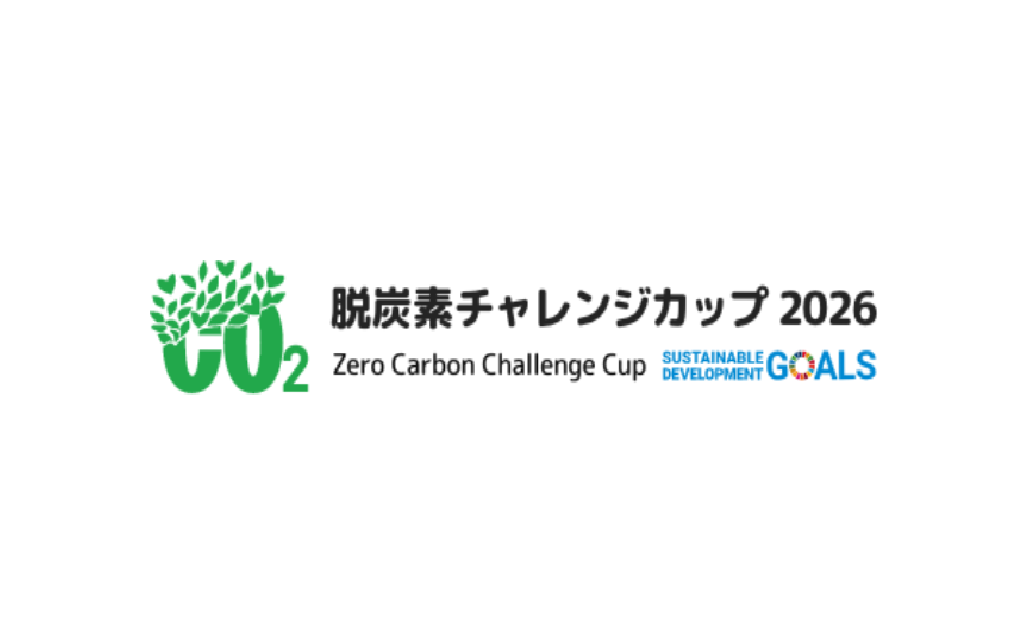 【お知らせ】脱炭素チャレンジカップ2026　“最優秀CO2の見える化賞”を「北海道真狩高等学校　有機農業コースＲＯ分会（北海道）」に贈呈 | お知らせ
