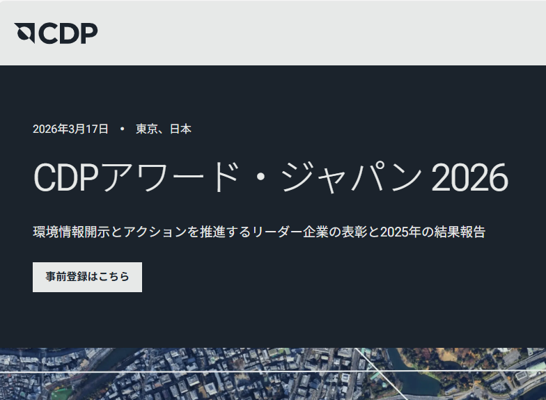 【登壇情報】（3/17）「CDPアワード・ジャパン 2026」のご紹介 | お知らせ