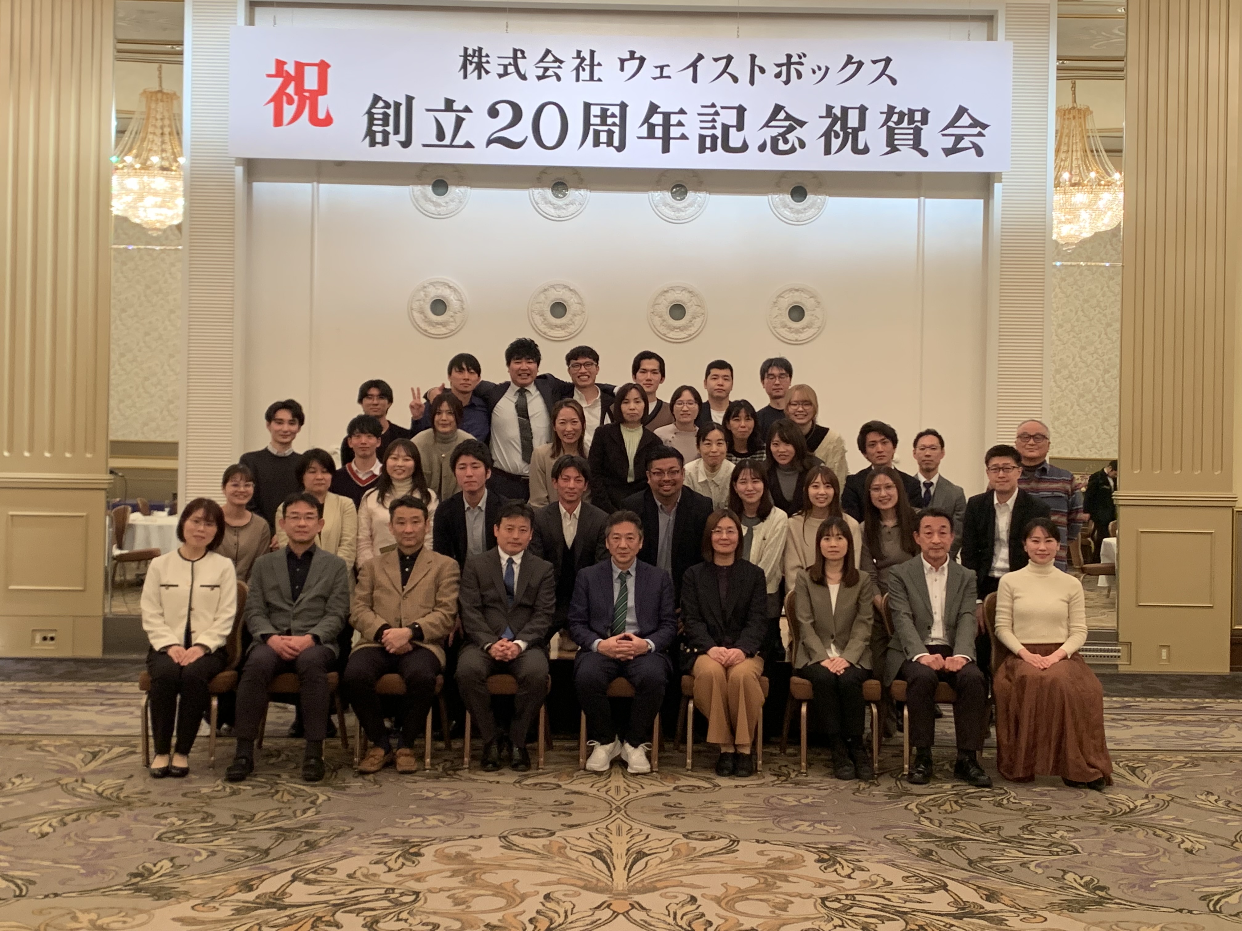 【お知らせ】創立20周年記念祝賀会を開催しました！ | お知らせ